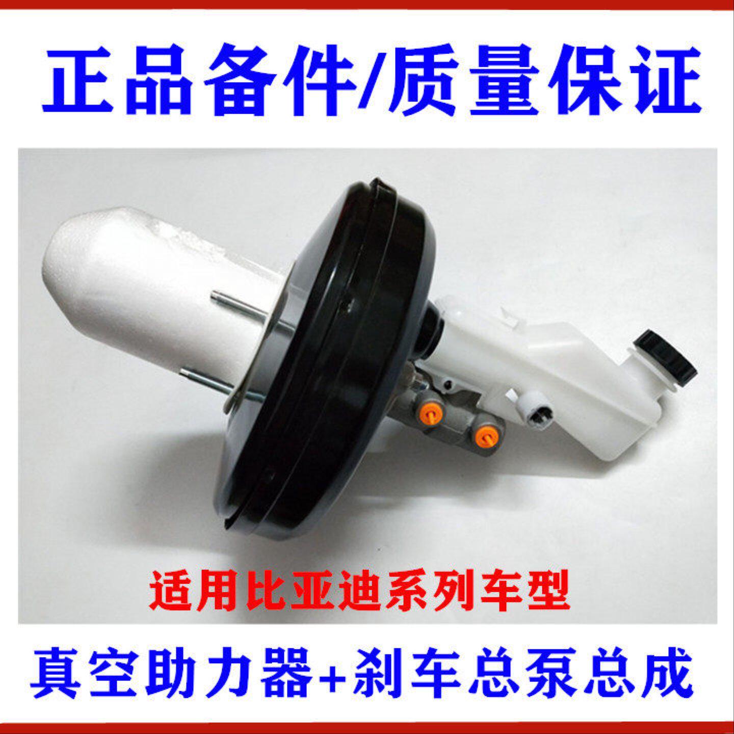 适用比亚迪F3真空助力器F0G3L3F6S6G6M6速锐G5刹车总泵大力鼓总成