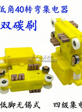 起重机行车8级转弯集电器 配十极管 JD8-10/20高低脚4极受电器