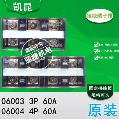原装 凯昆 KACON 3P/4P接线端子排KTB1-06003 06004 3位60A接线板