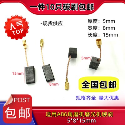 适用锐/奇9917B 9917C打磨机角磨机9280抛光机碳刷电刷431016A