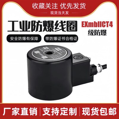 电磁阀水阀防爆线圈2W350-35 2W400-40 2W500-50内径20MM 220V24V
