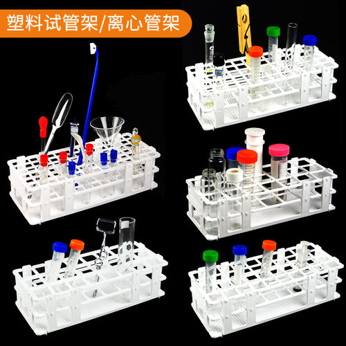 ReLAB塑料试管架 孔径13/16/20/25/30mm 离心管架 采样瓶样品瓶架