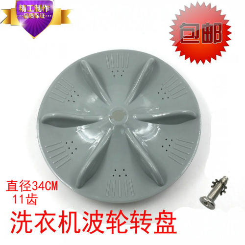 适用惠而浦全自动洗衣机波轮WI6061S WI5866SH水叶转盘波轮盘34cm