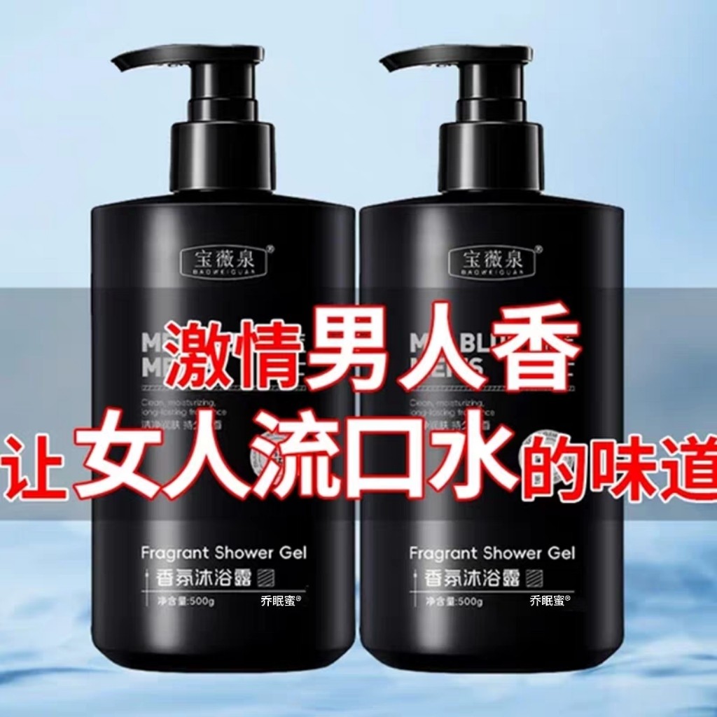魅蓝沐浴露官方旗舰店正品牌成人男士专用香氛持久留香72小时香水