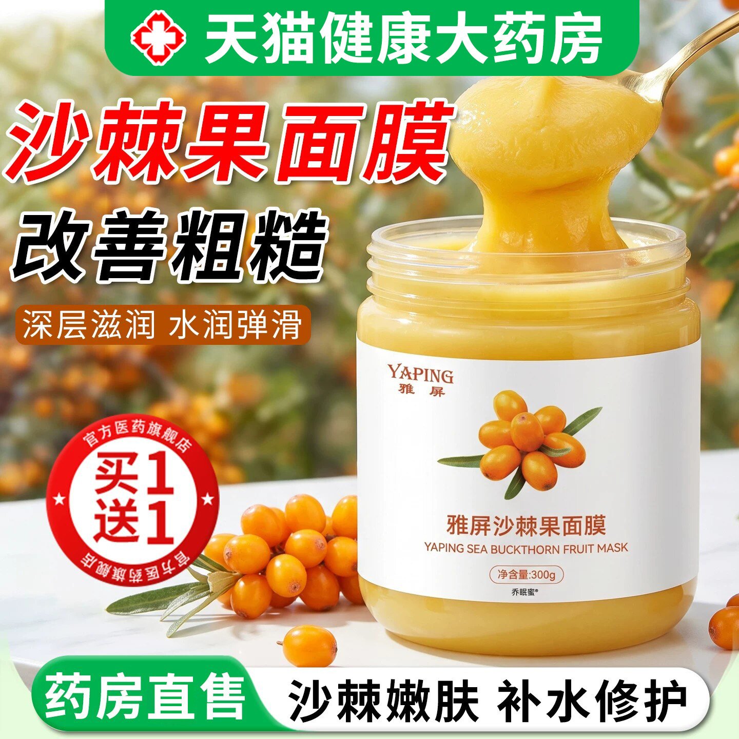 【沙棘果精华】嫩肤去黄改善粗糙图片