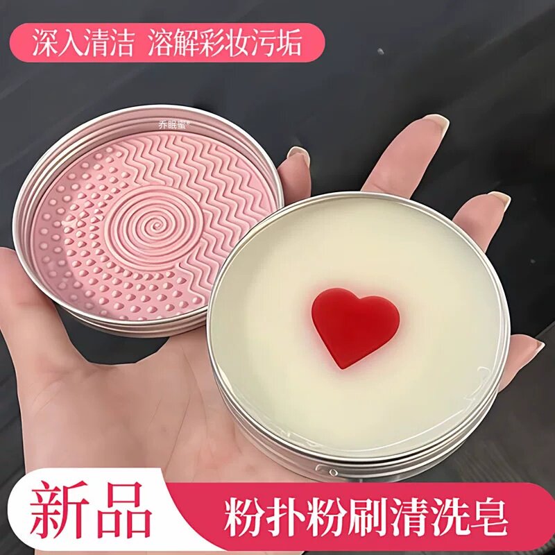 化妆刷清洁皂美妆工具清洗神器粉扑美妆蛋迷你便捷化妆刷洗刷肥皂