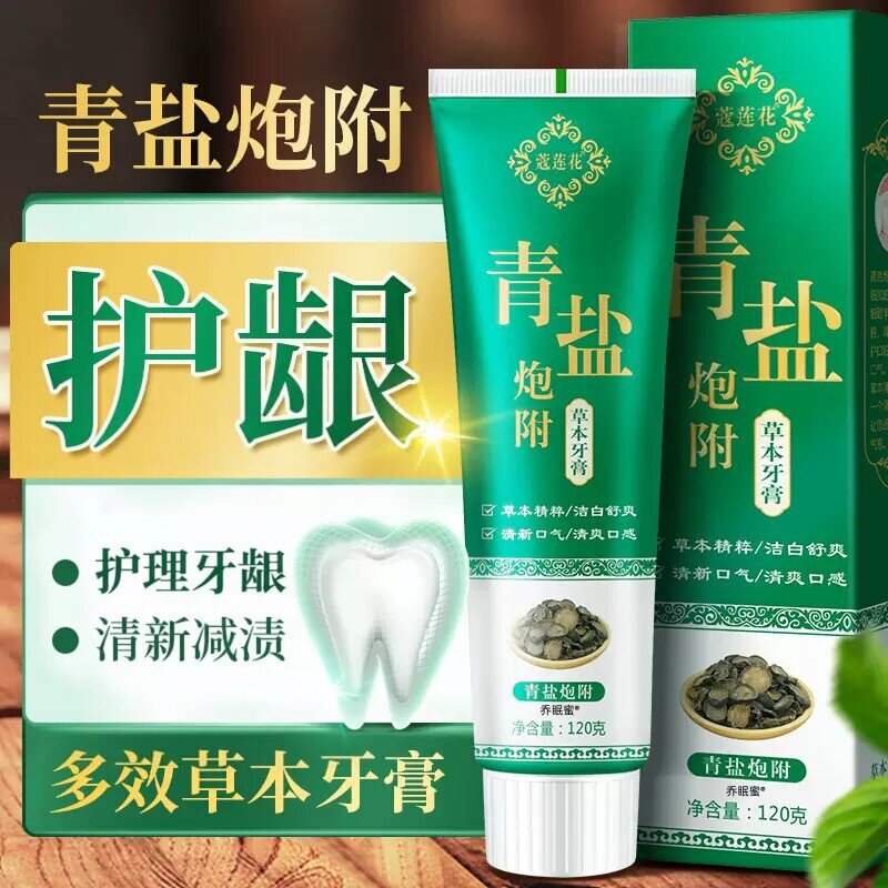 青盐炮附刷牙粉牙膏清盐泡芙子青岩泡付草本护齿粉正品倪海厦推荐