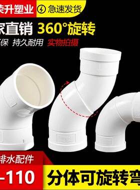 PVC分体式万向弯头能360度可调节排水管过桥弯下水活接配件75 110