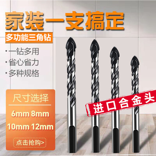 瓷砖钻头混凝土打孔开孔合金钻玻璃水泥手电钻多功能不锈钢三角钻