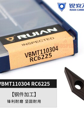 锐安数控刀片VBMT110304/08 RC6225 [加工刚件]锋利耐磨坚固耐用