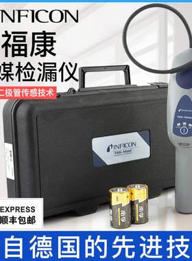 INFICON英福康TEK-Mate冷媒检漏仪705-202-CN41制冷剂测漏D-TEK3