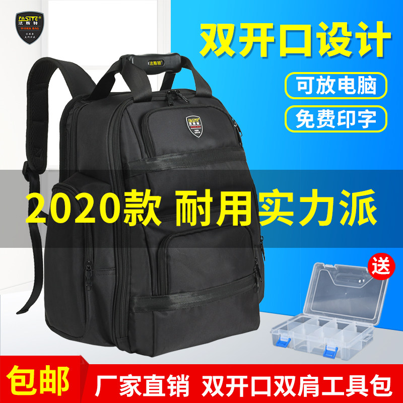 法斯特工具包男帆布耐磨电工专用双肩大号加厚多功能维修安装背包