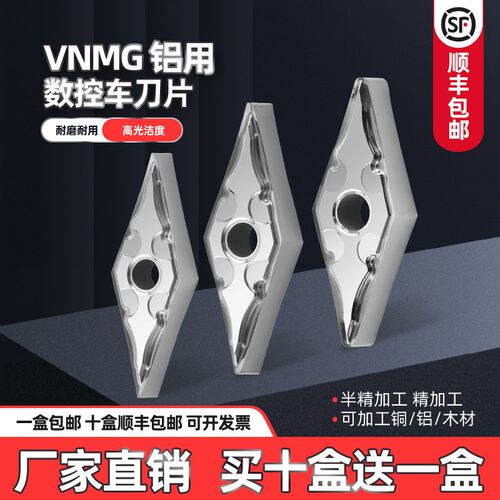 数控铜铝用车刀片双面35度菱形外圆刀头VNMG160402/160404/160408