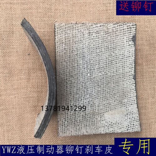 电力液压制动器YWZ-100 200 300 400 500起重机 铆钉瓦刹车抱闸皮