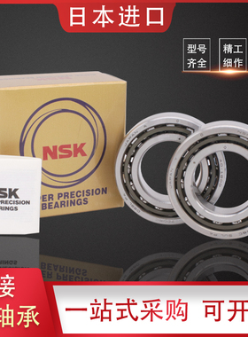 日本进口NSK角接触轴承7908 7909 7910 7911 P5 P4 A5 C AC B主轴