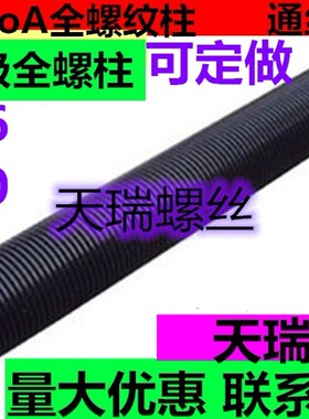 35CrMoA全螺纹螺柱HG20634全牙螺杆/螺柱M16M20*80*90*100*300