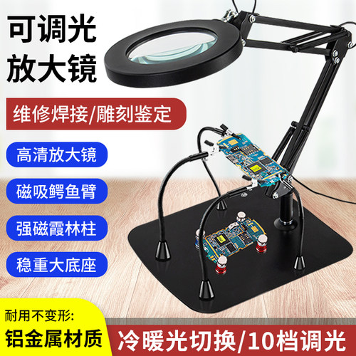 高清10倍台式放大镜带灯修表手机维修用台灯可调光电子焊接工作台
