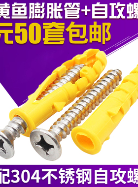 小黄鱼膨胀螺丝塑料膨胀管加长M6mm8mm10mm涨塞膨胀钉墙塞胶塞