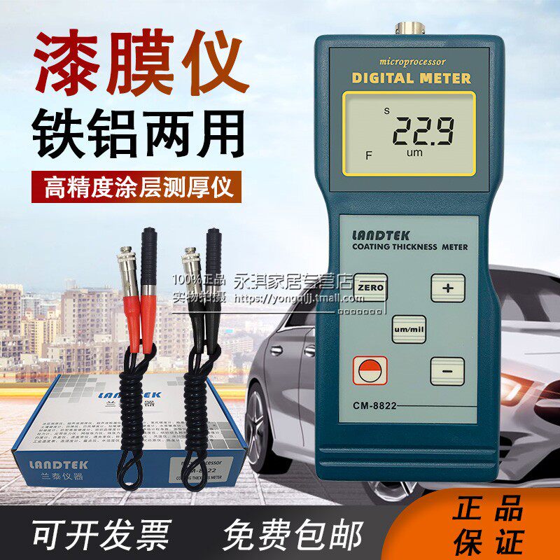 正品兰泰铁基/非铁基涂层测厚仪CM8822膜厚仪铝基两用型测厚仪