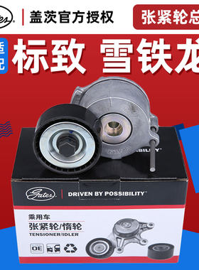 适配盖茨标致307 308 408世嘉发电机张紧轮总成附件轮1.6机械助力