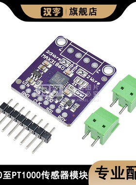 MAX31865热电偶 RTD铂电阻温度检测器 PT100至PT1000传感器模块