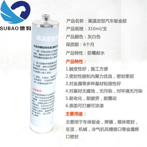 310ml钣金胶补漏胶密封胶车用胶汽车挡风玻璃粘尾翼侧裙大包围