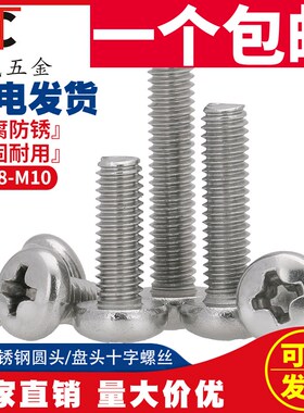 M3M4M5M6M8 201不锈钢十字盘头螺丝 圆头螺钉*6/8/10/12/16/20mm