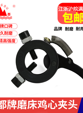 磨牀夹头锋都牌鸡心夹头外圆夹具五金配件弹簧机芯耐磨自紧夹头