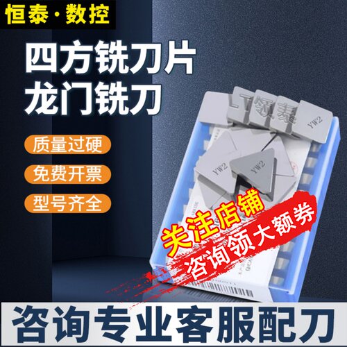 数控铣刀片4160511 YT15四方YT5铣床刀片YW1硬质合金YG8龙门铣刀