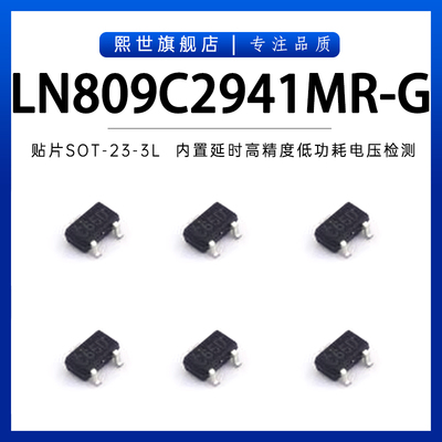 LN809C2941MR-G 2641 3041MR-G 贴片SOT-23-3L监控和复位检查芯片