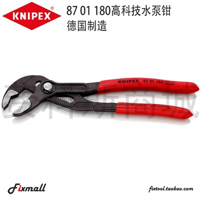 德国KNIPEX凯尼派克Cobra水泵钳8701250/8701180/8701300/400