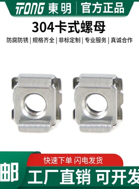 东明304不锈钢卡式螺母浮动螺帽碳钢笼式机柜铁皮螺丝帽M4M5M6M8
