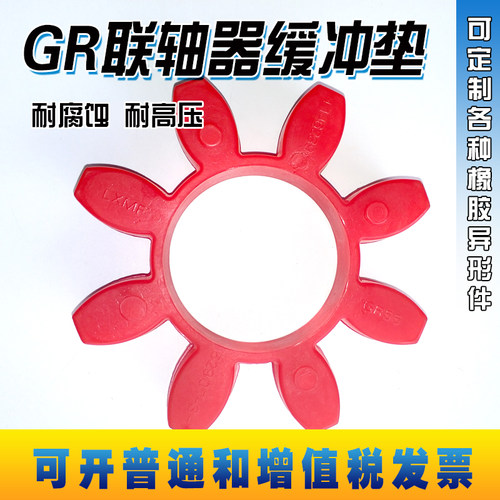 GR型联轴器缓冲垫梅花型弹性圈聚氨酯四/八/十角减震垫4/8/10角