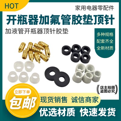 加液加氟管橡皮圈空调冰箱R22开瓶器R410橡皮加液管密封圈垫圈胶