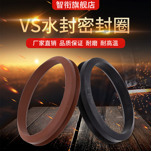 VS型水封 V型旋转封VS*35/38/40/45/50/55/60/65/70/75/80/85/90