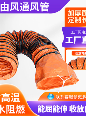 尼龙塑料伸缩排风管耐高温隧道矿井鼓风机排风管黄色帆布阻燃管