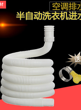 加厚空调排水管洗衣机进水管排水管延长落水管滴水软管加长配件