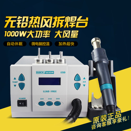 QUICK快克861DW热风枪高频数显可调温大功率手机维修烙铁拆焊台
