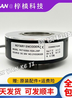 PKT1030A-1024-J30F空心轴电梯光电旋转编码器1024-G12F