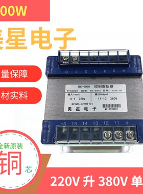控制变压器单相隔离干式 BK-500VA 220V升380V 两相500W测试维修