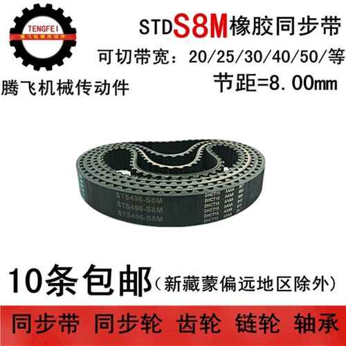 同步带 S8M752 S8M760 S8M768 同步皮带 带宽20 25 30 40 50