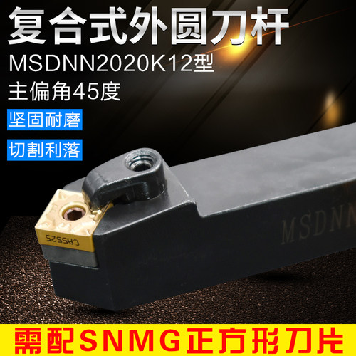 数控刀杆 车床刀具45度外圆车刀MSDNN2020K12/2525M12方形 机夹刀