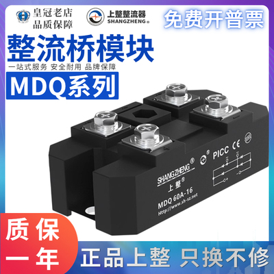 上整单相MDQ交流转直流100A1600V大功率电充电器整流器整流桥模块