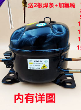 包邮万胜冰箱冷柜R600a系列节能静音环保压缩机 QD 75Y110Y153Y