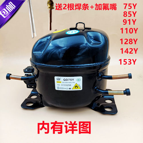 包邮万胜冰箱冷柜R600a系列节能静音环保压缩机 QD 75Y110Y153Y
