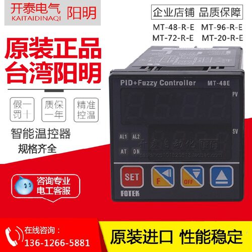 正品台湾阳明FOTEK温控器调节仪表MT48/96/72/20-R-E MT48-VE RE