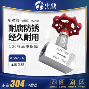 160P J13W 304不锈钢针型阀 内螺纹针型阀高压仪表内丝截止阀J11W