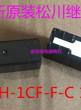 881H-1CF-F-C 12V   全新原装松川继电器 8脚   现货库存  可直拍