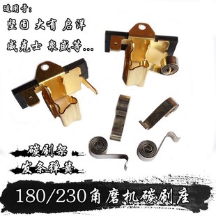 230碳刷架180角磨机电动工具碳刷座碳刷架子电刷压簧弹簧维修配件