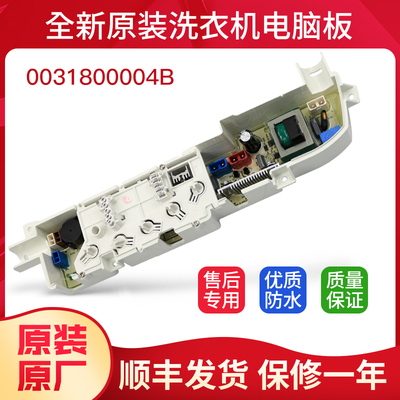 适用海尔洗衣机电脑板XQB50-728E/728A/7288/7288P/7288K/7288G